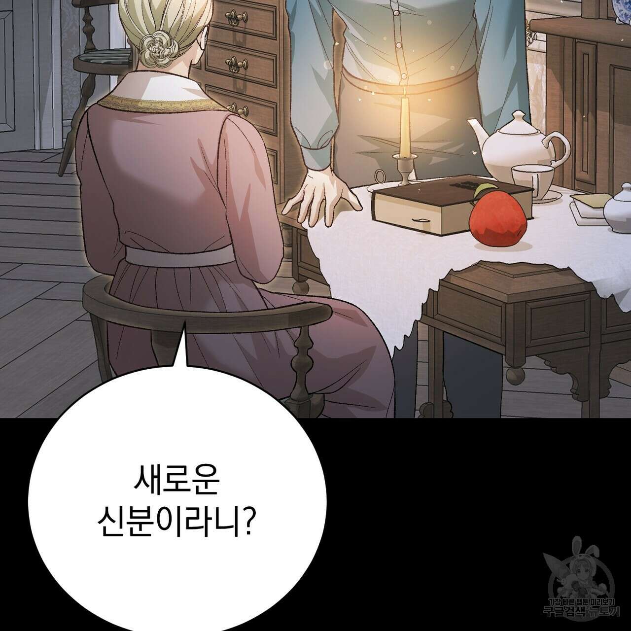 정부는 도망친다 52화 18