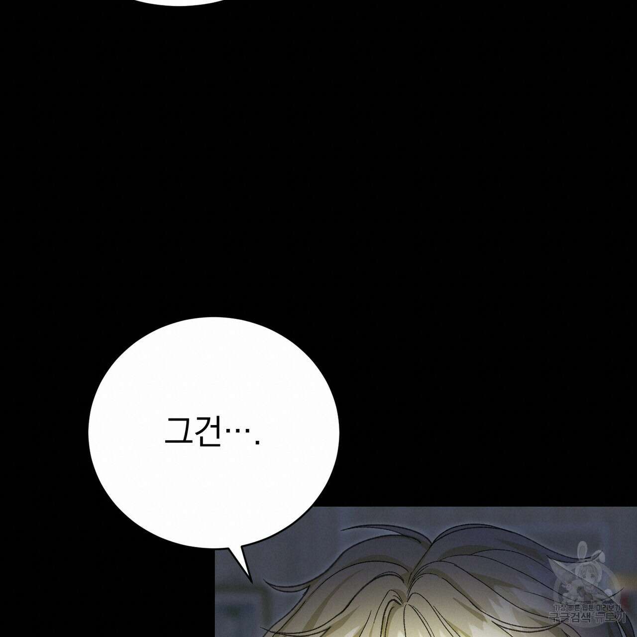 정부는 도망친다 52화 19