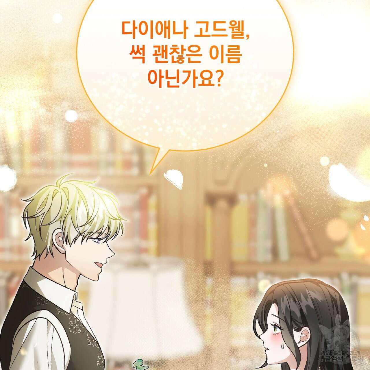 정부는 도망친다 52화 23