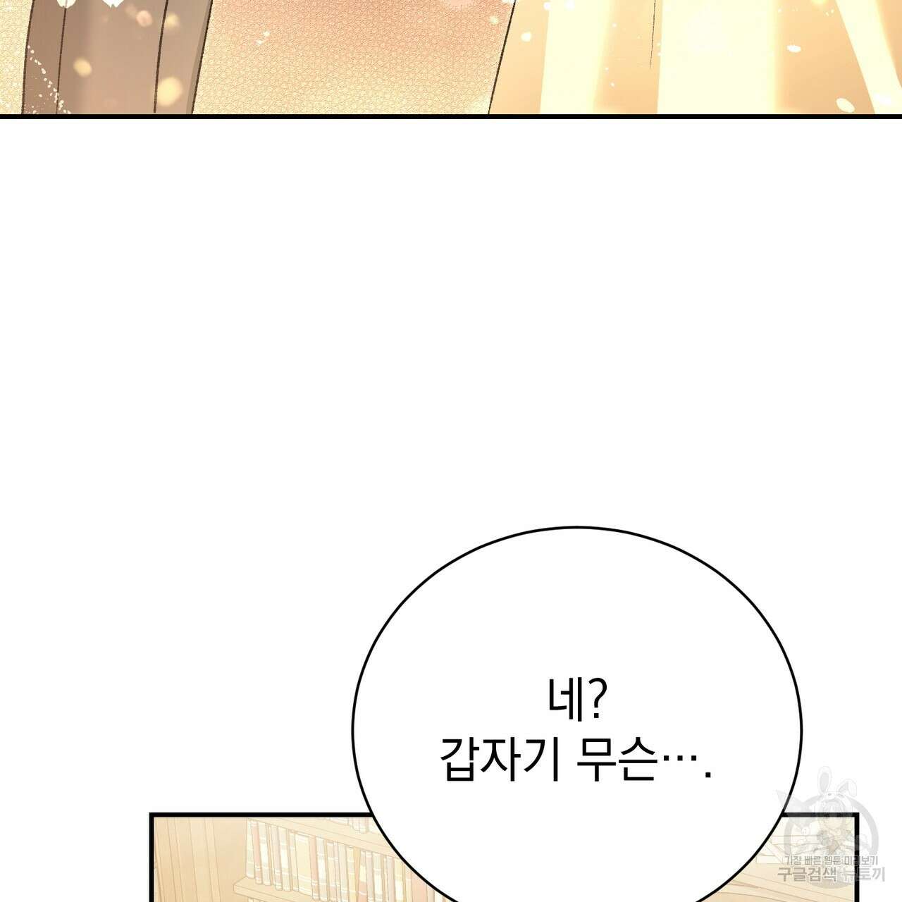 정부는 도망친다 52화 25