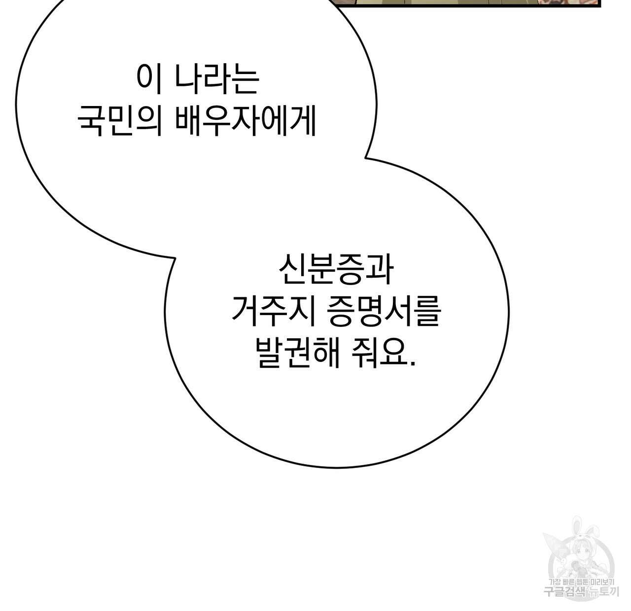 정부는 도망친다 52화 27