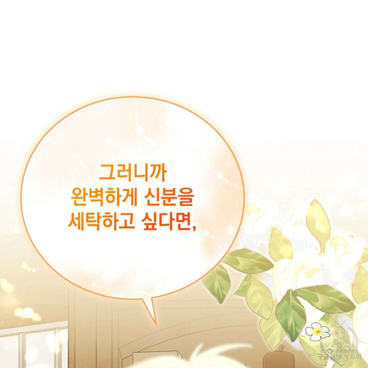 정부는 도망친다 52화 28