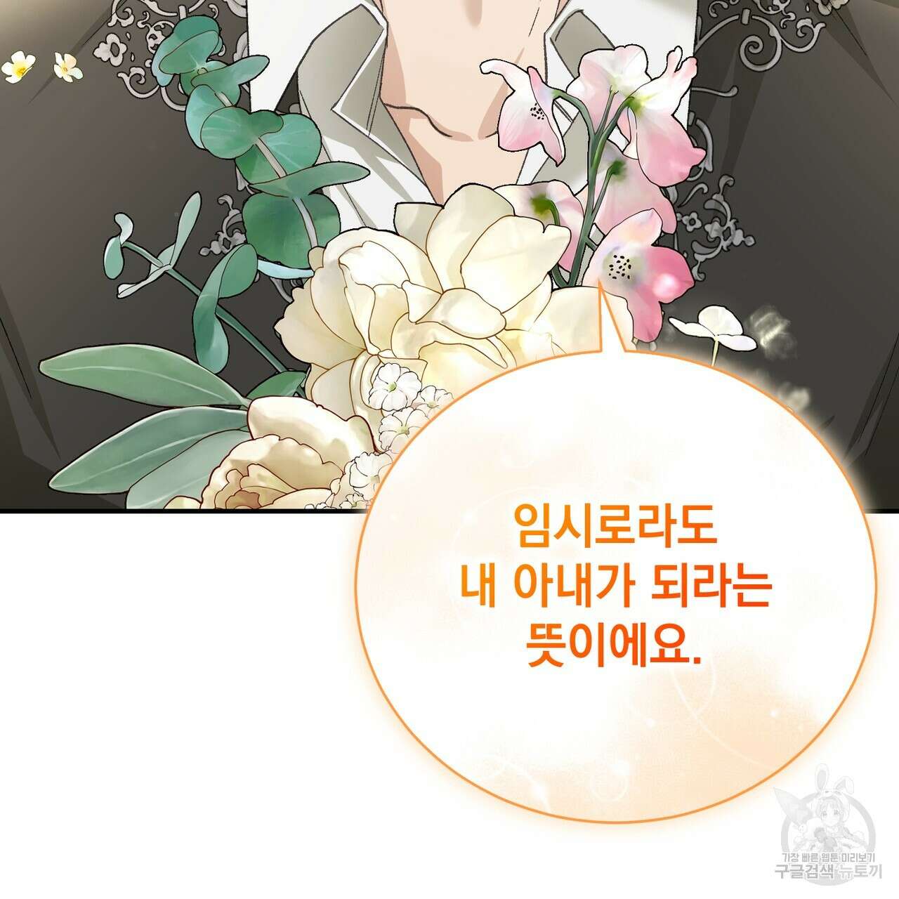 정부는 도망친다 52화 30