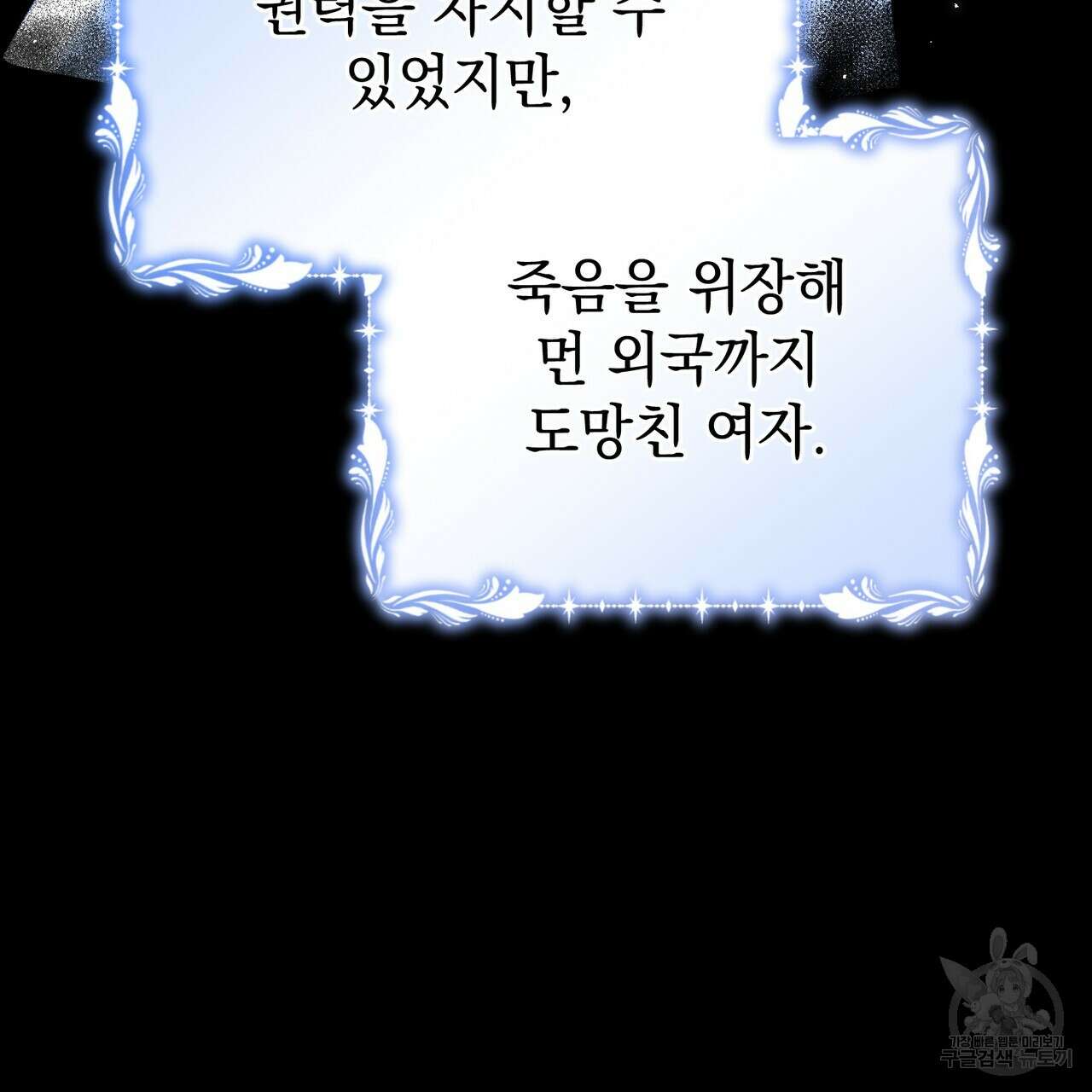정부는 도망친다 52화 7