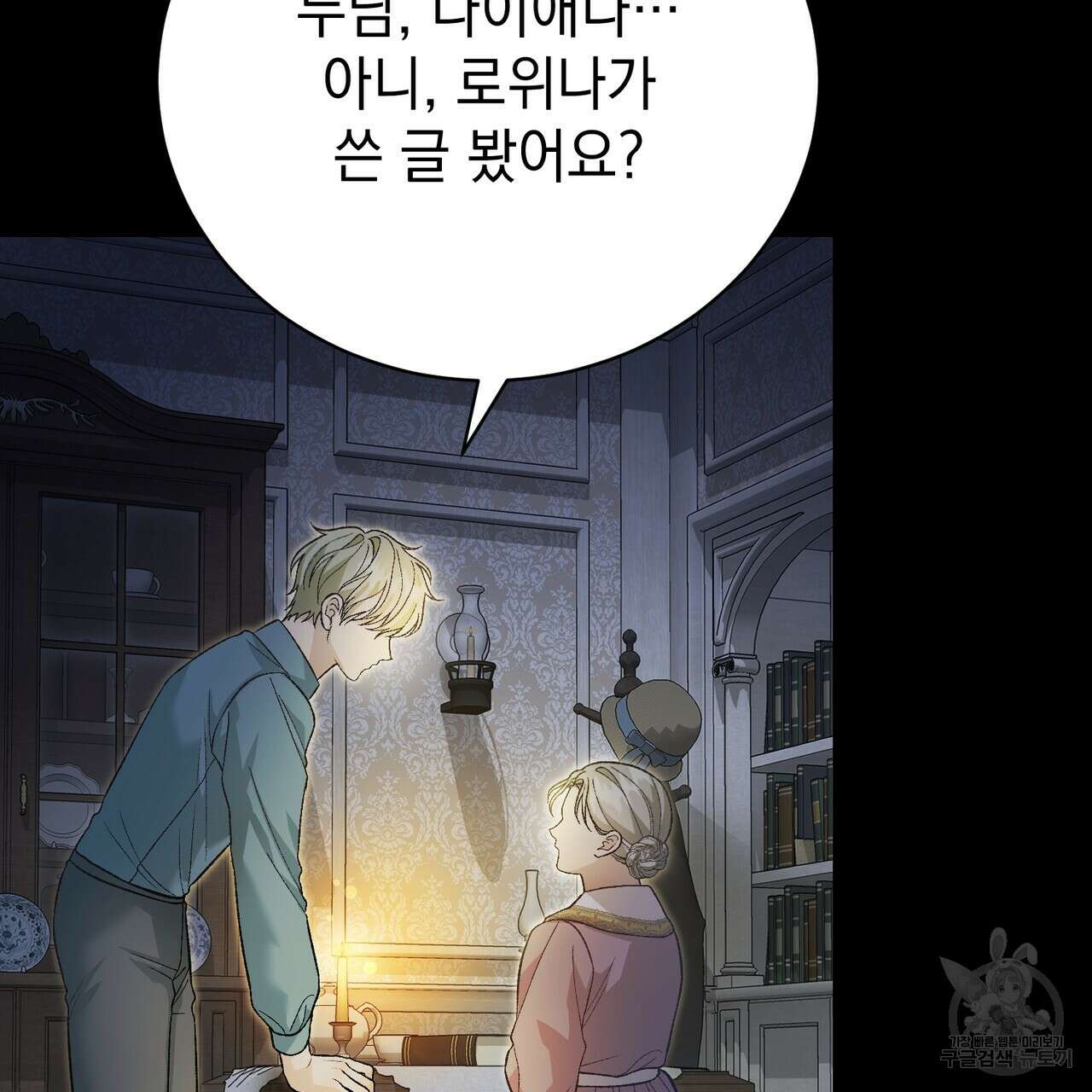 정부는 도망친다 52화 10