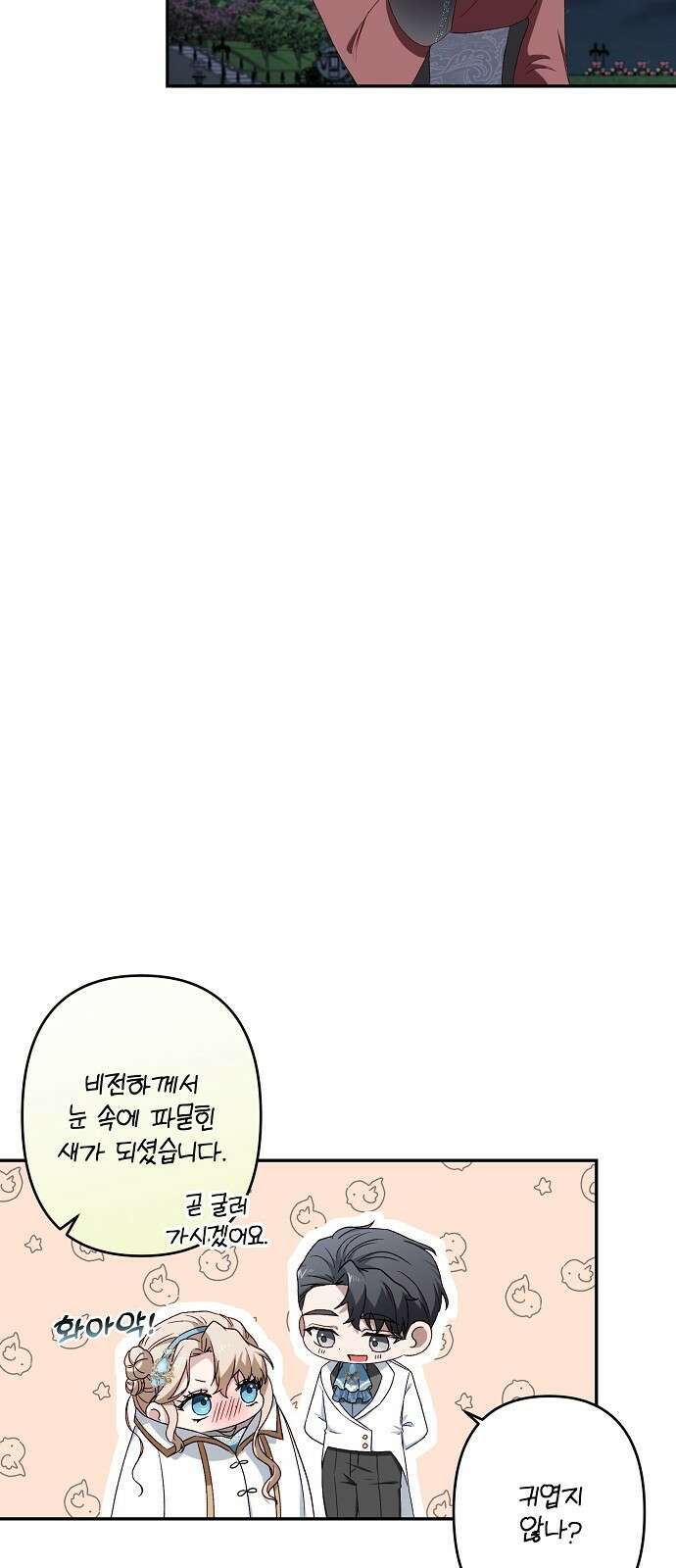 잿더미 황후 47화 12