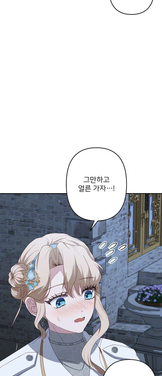 잿더미 황후 47화 13
