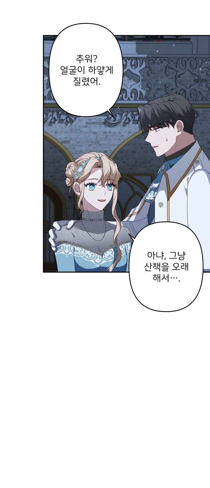 잿더미 황후 47화 8