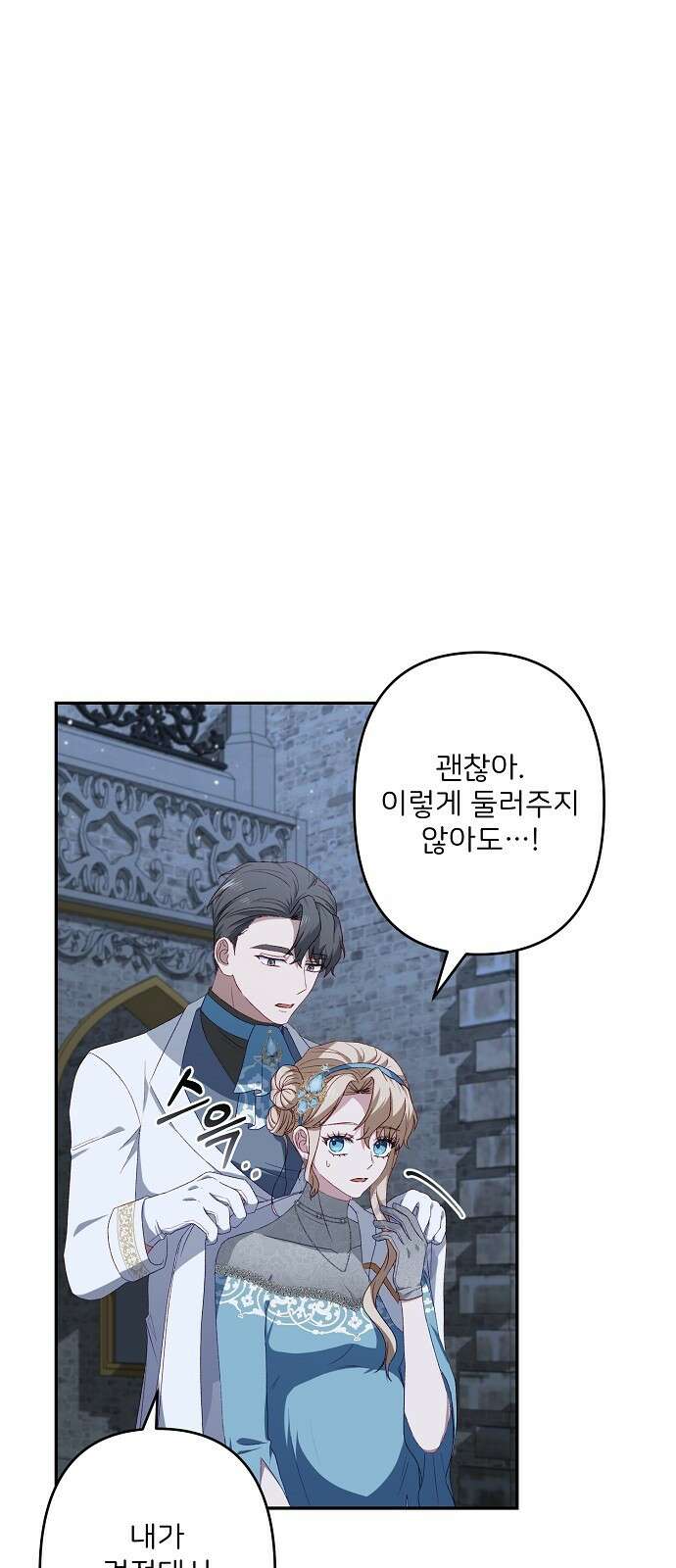 잿더미 황후 47화 10