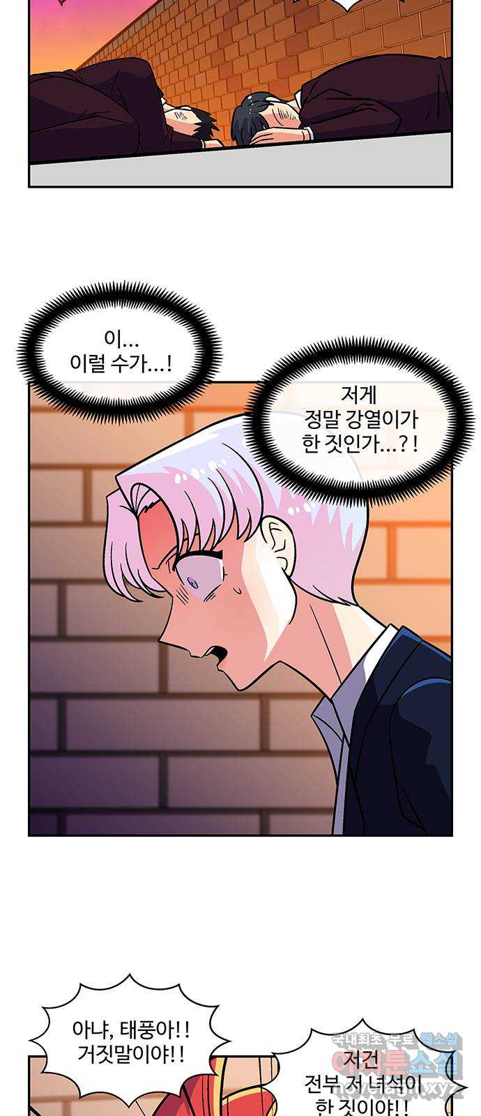 허리케인 공주님 31화 12