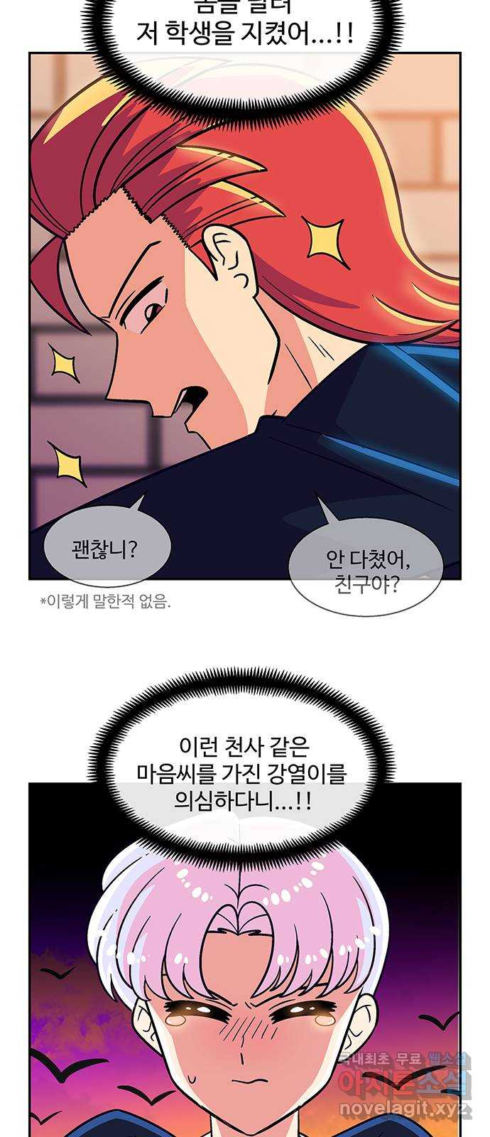 허리케인 공주님 31화 23