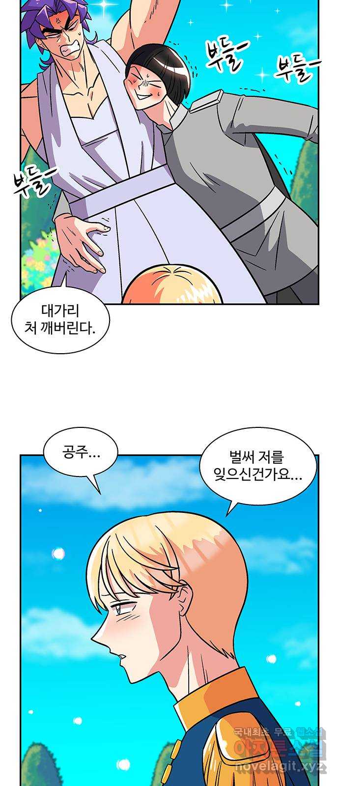허리케인 공주님 31화 30