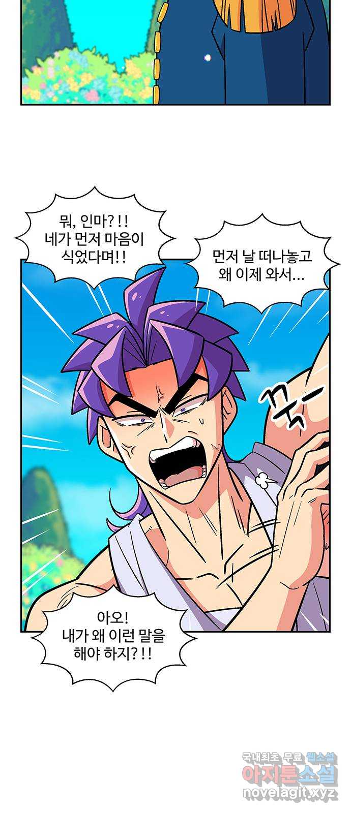허리케인 공주님 31화 31