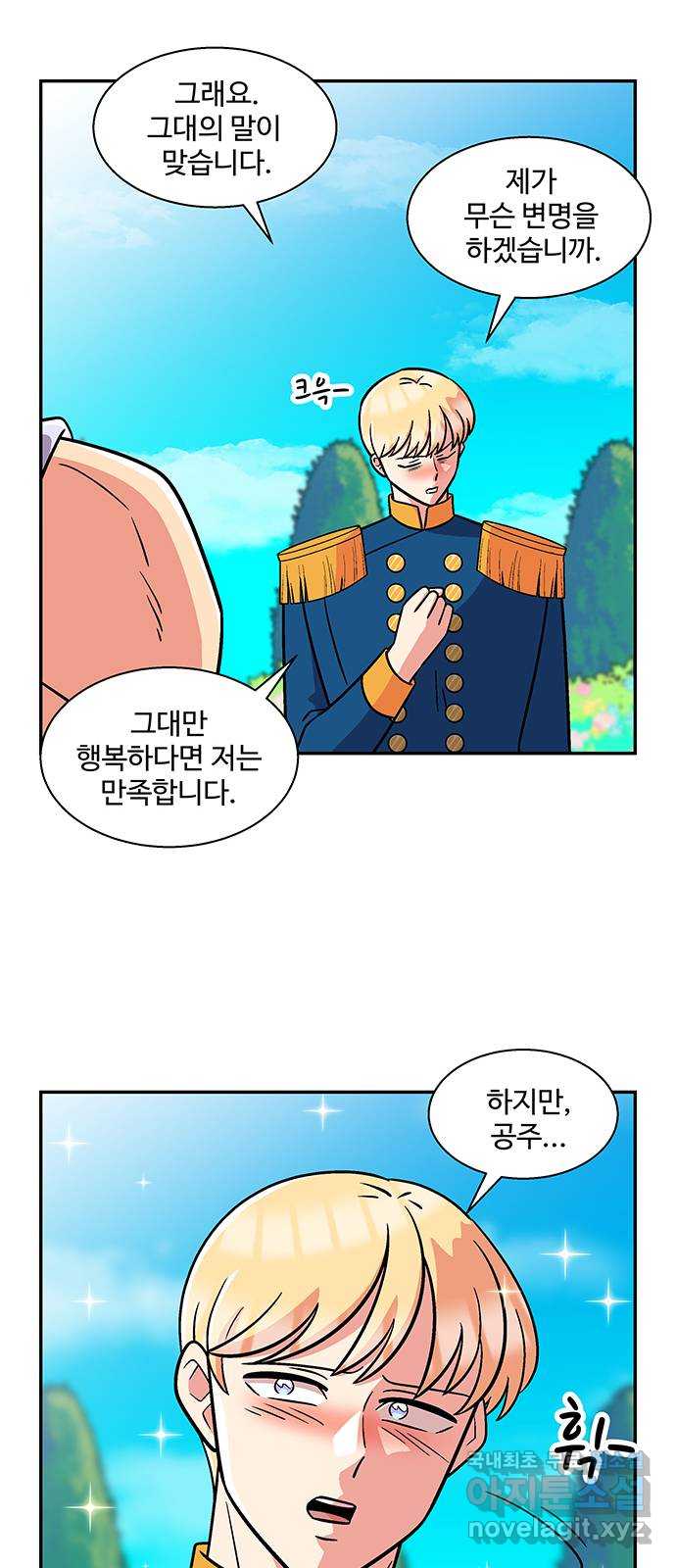 허리케인 공주님 31화 32
