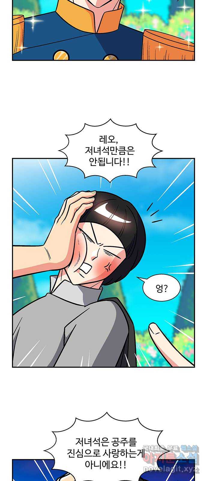 허리케인 공주님 31화 33