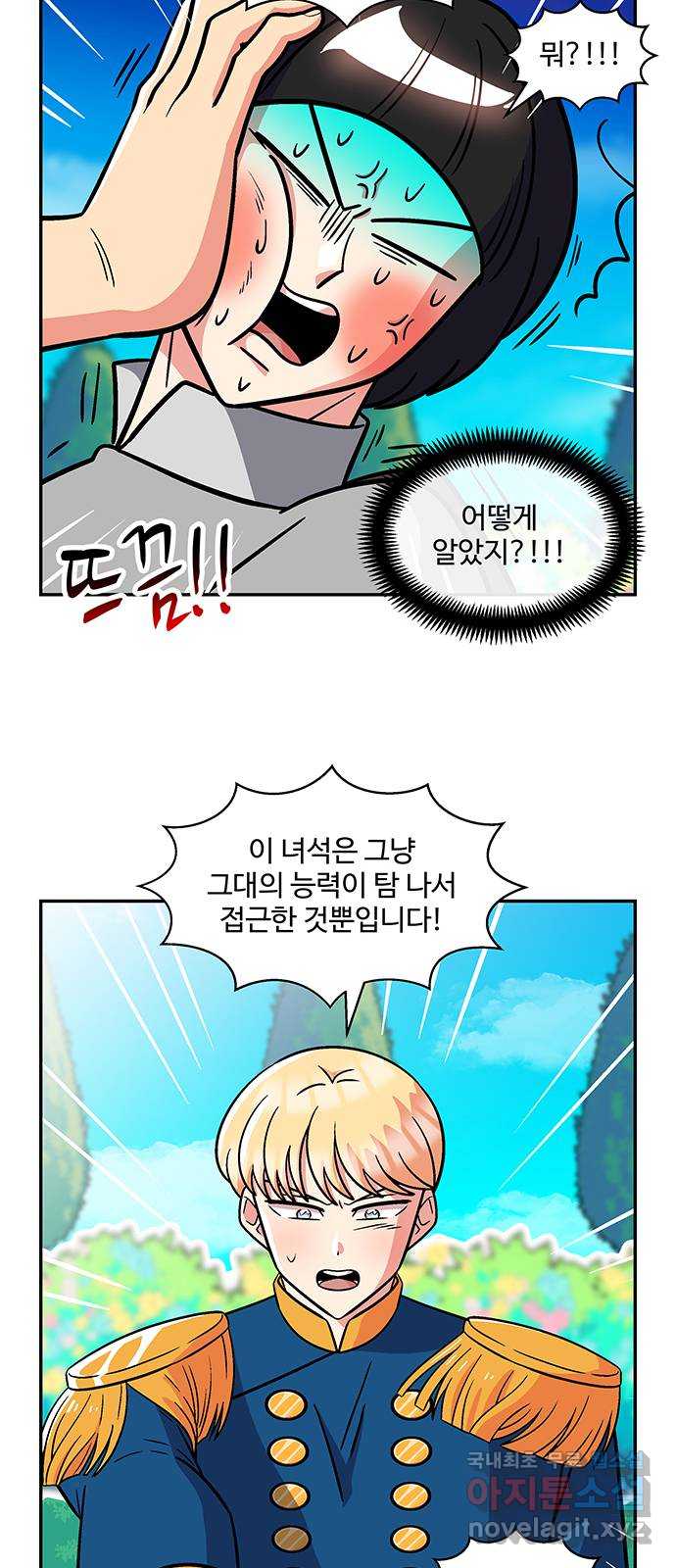 허리케인 공주님 31화 34