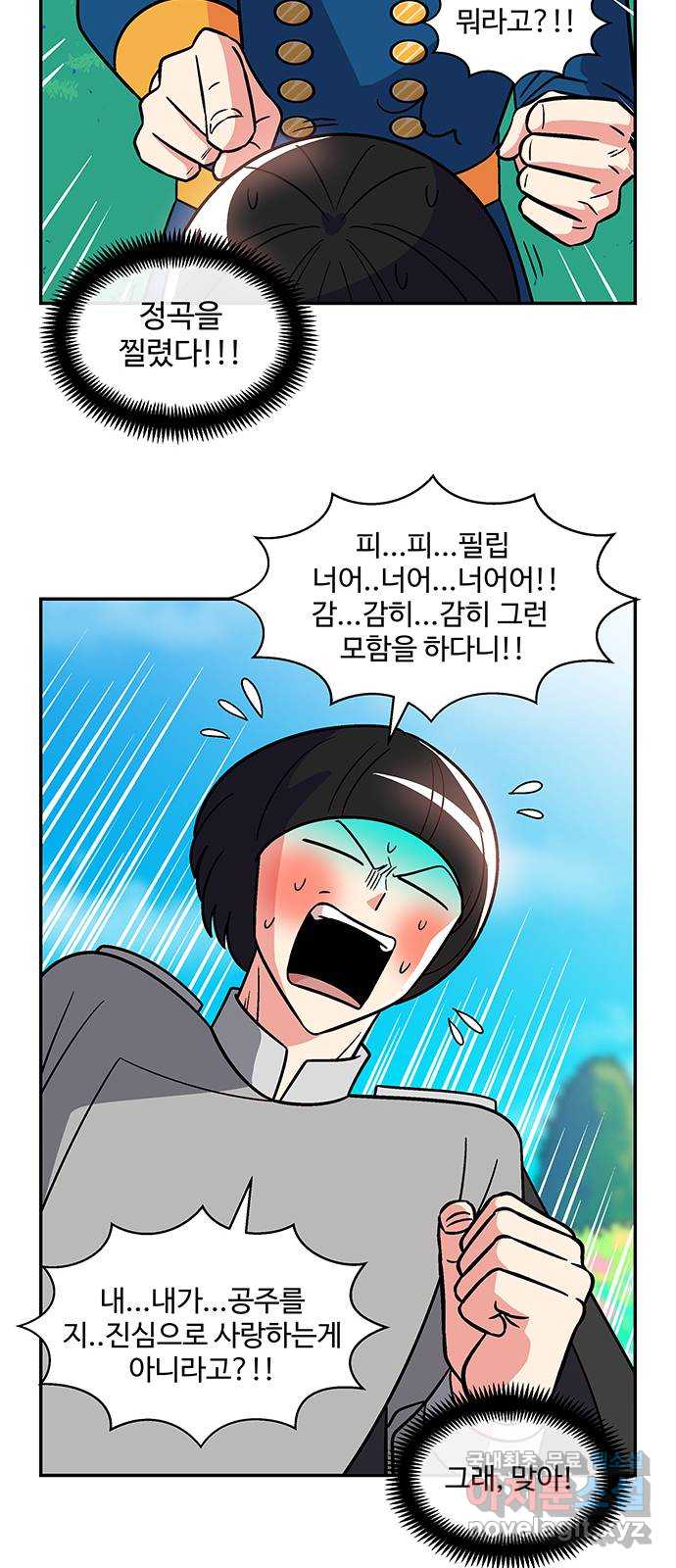 허리케인 공주님 31화 35