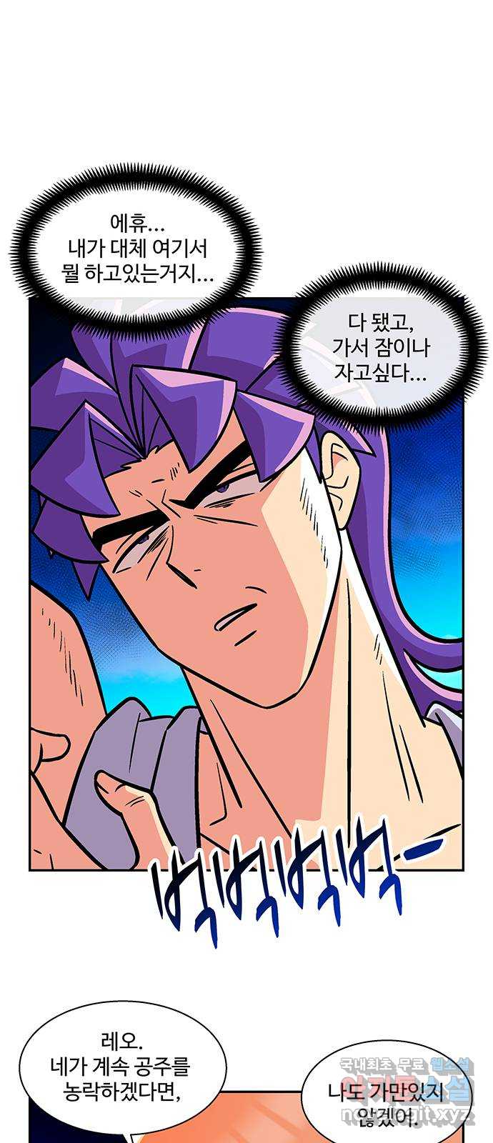허리케인 공주님 31화 38