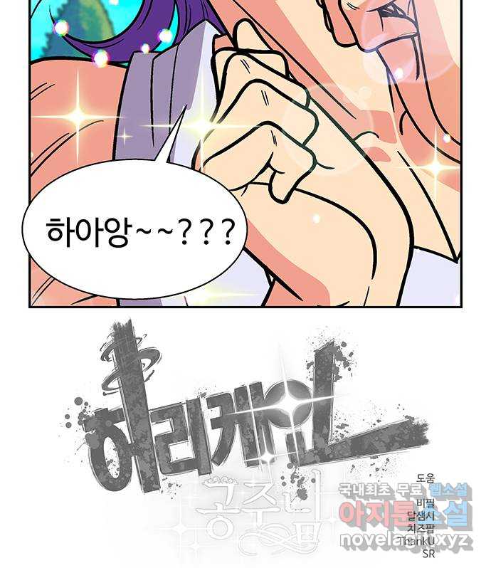 허리케인 공주님 31화 40