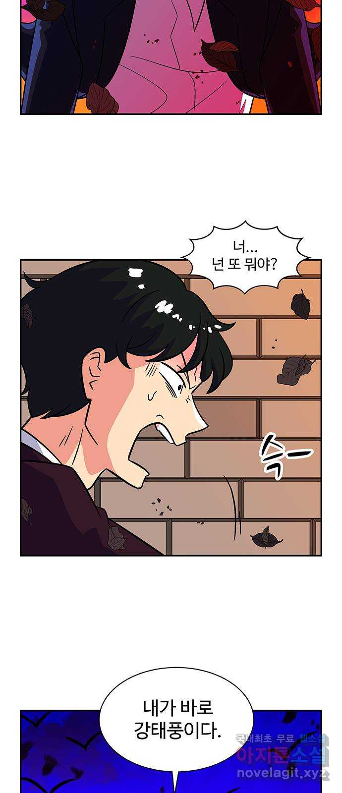 허리케인 공주님 31화 5
