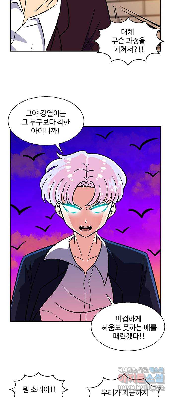 허리케인 공주님 31화 9