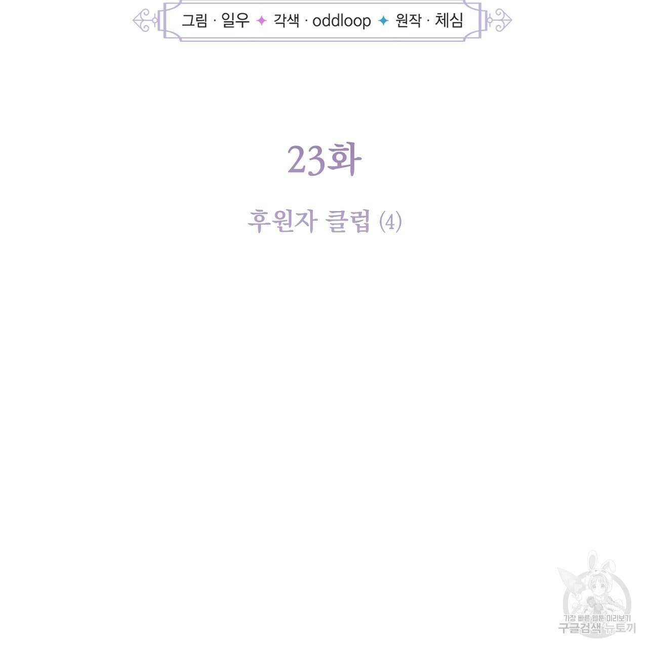 솔로 포 투 23화 5