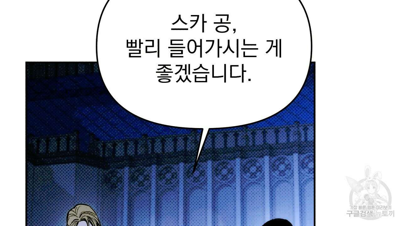 솔로 포 투 23화 8