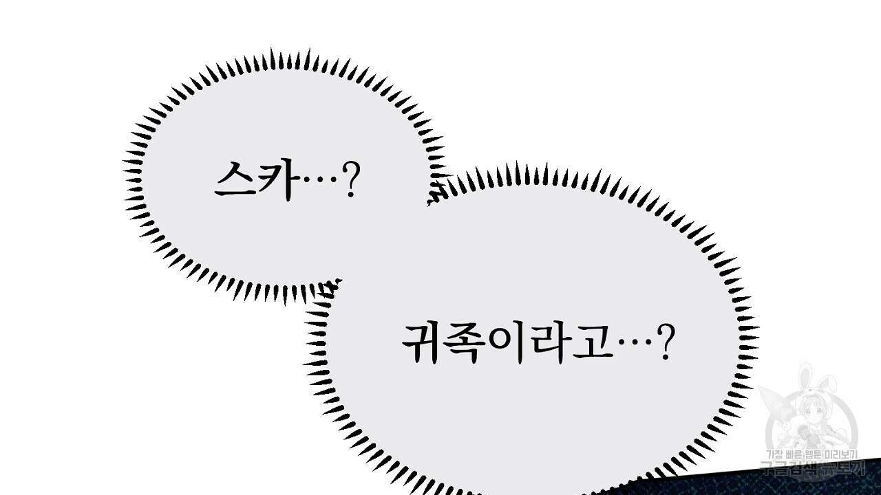 솔로 포 투 23화 10
