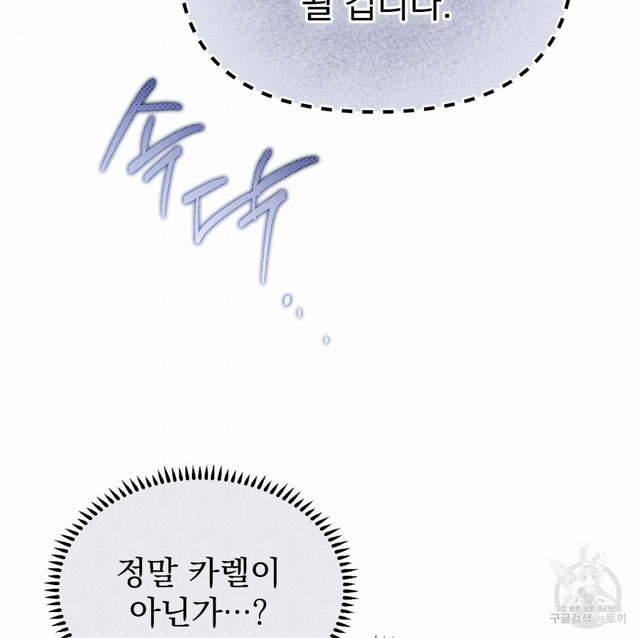 솔로 포 투 23화 19