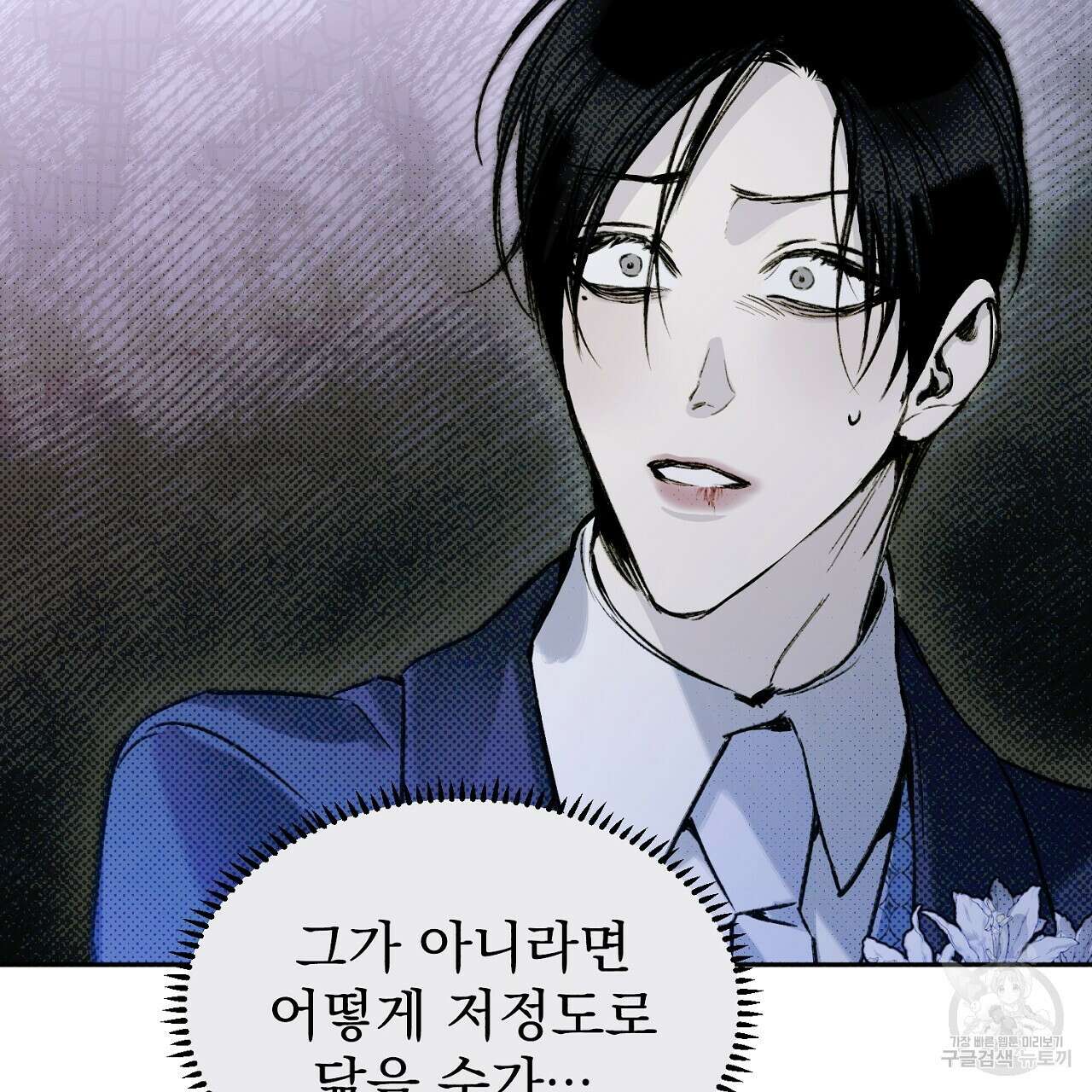 솔로 포 투 23화 21
