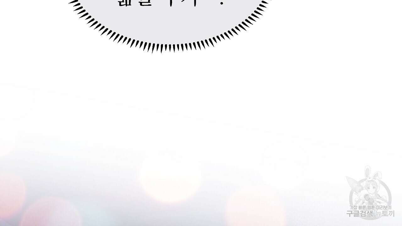 솔로 포 투 23화 22