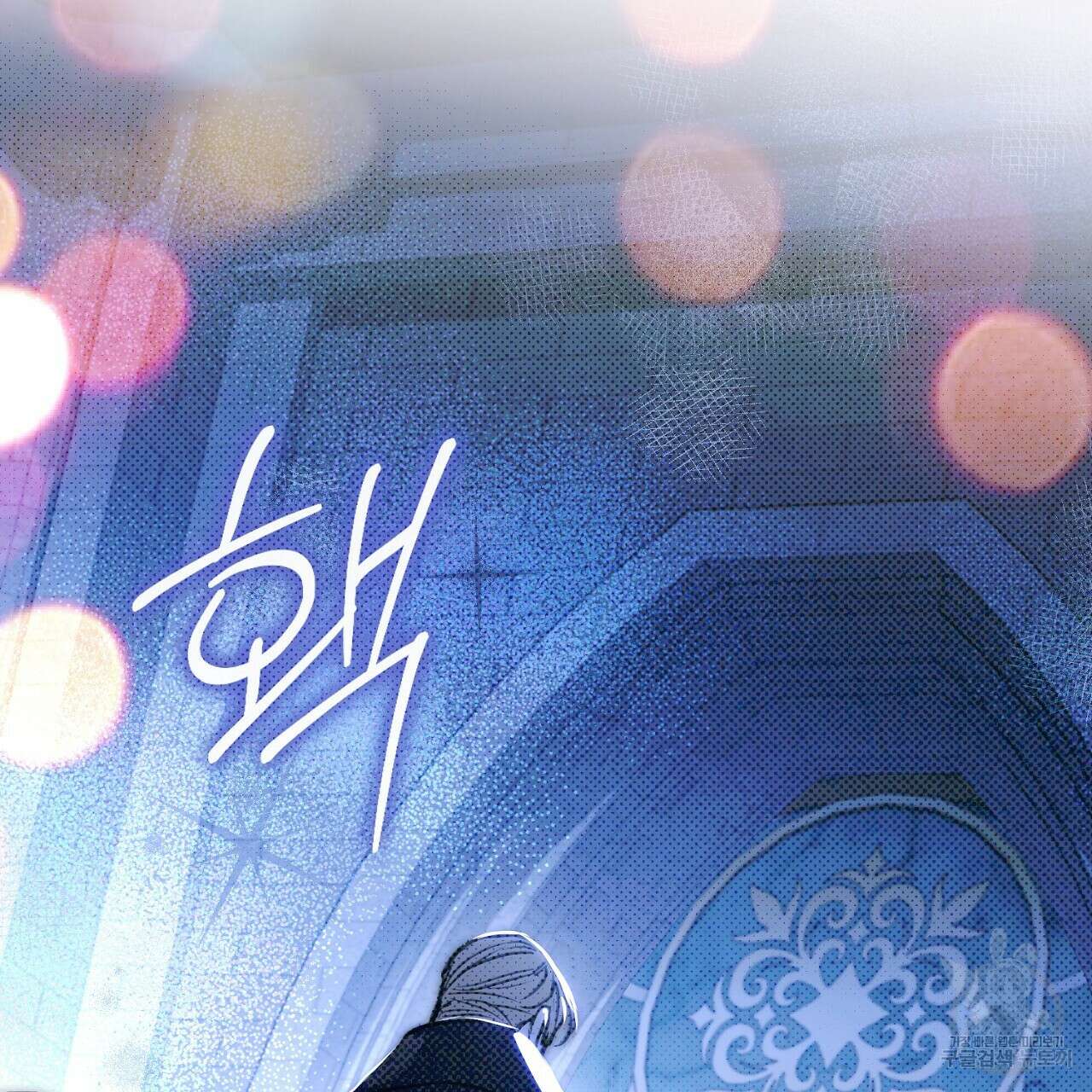 솔로 포 투 23화 23