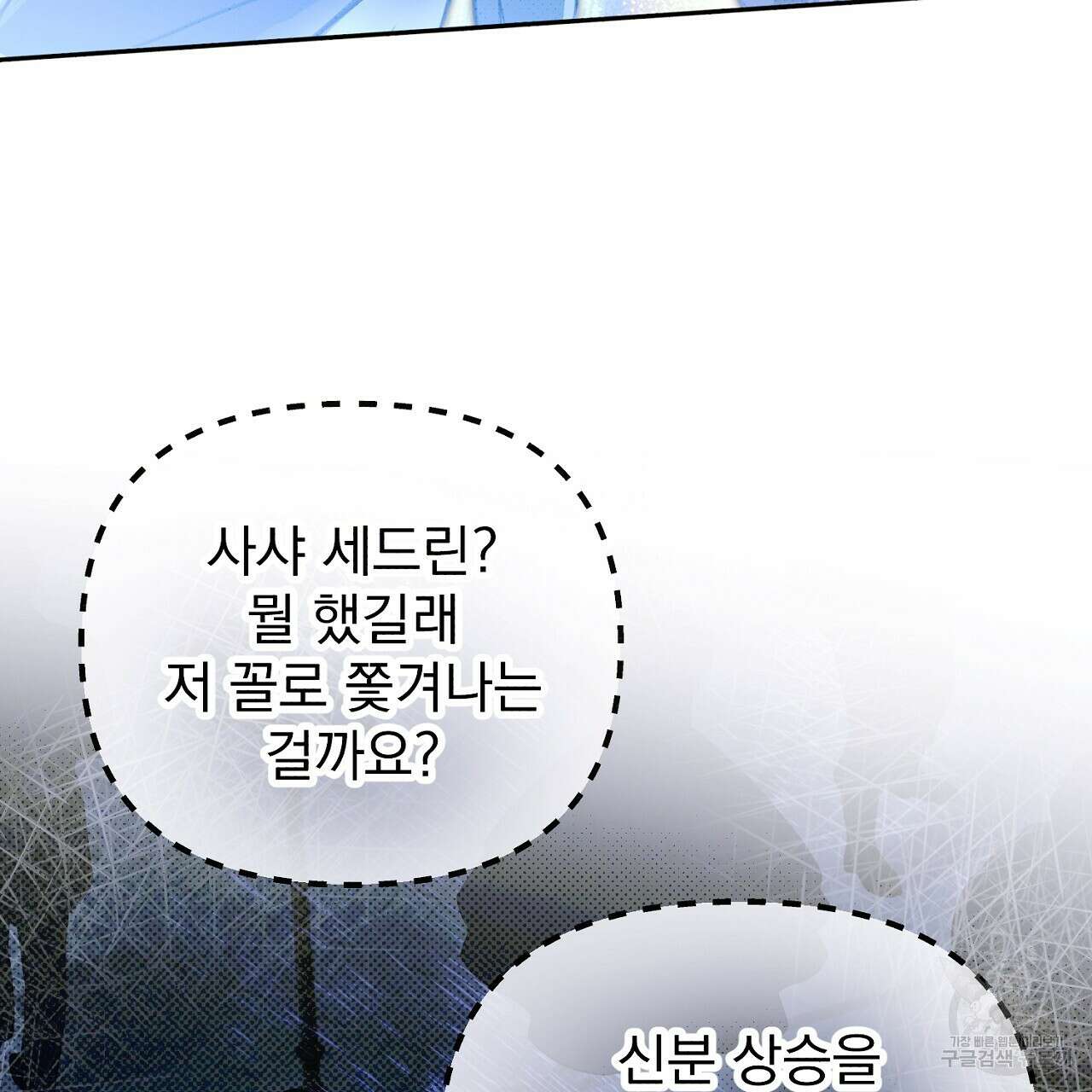 솔로 포 투 23화 25