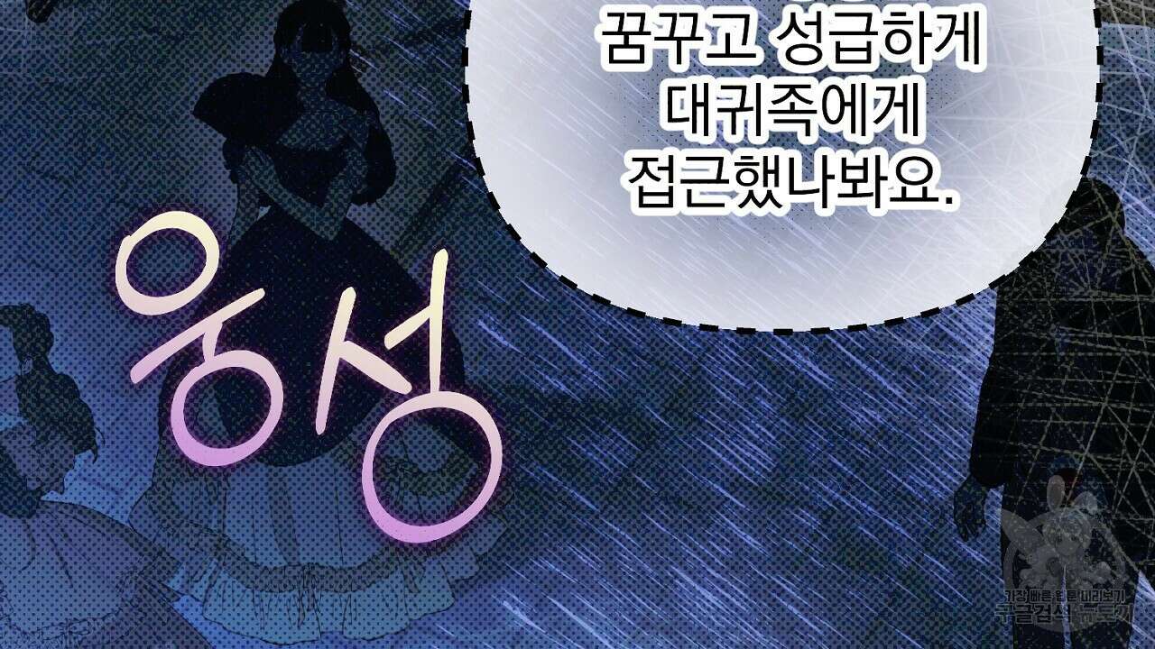 솔로 포 투 23화 26