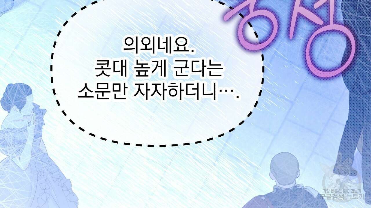 솔로 포 투 23화 28