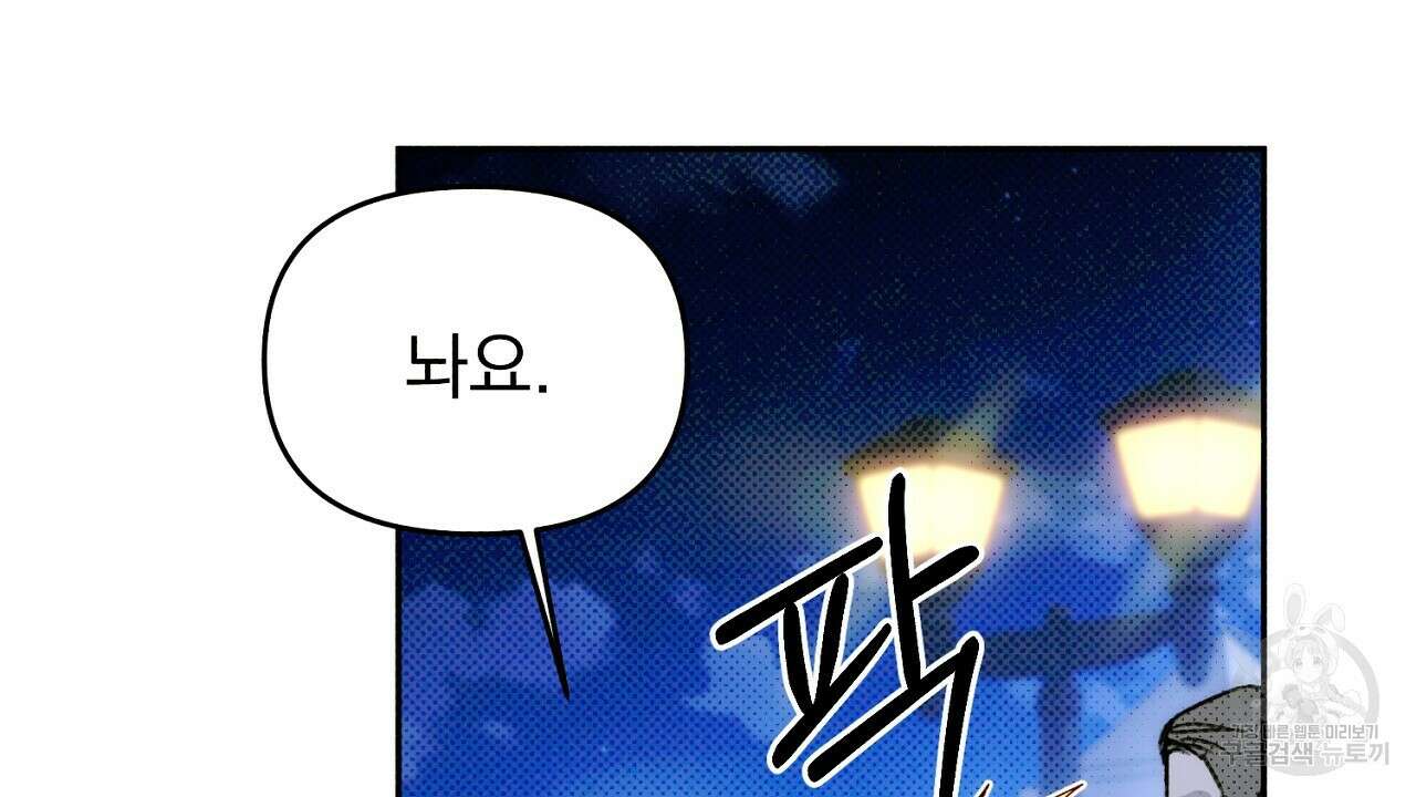 솔로 포 투 23화 30