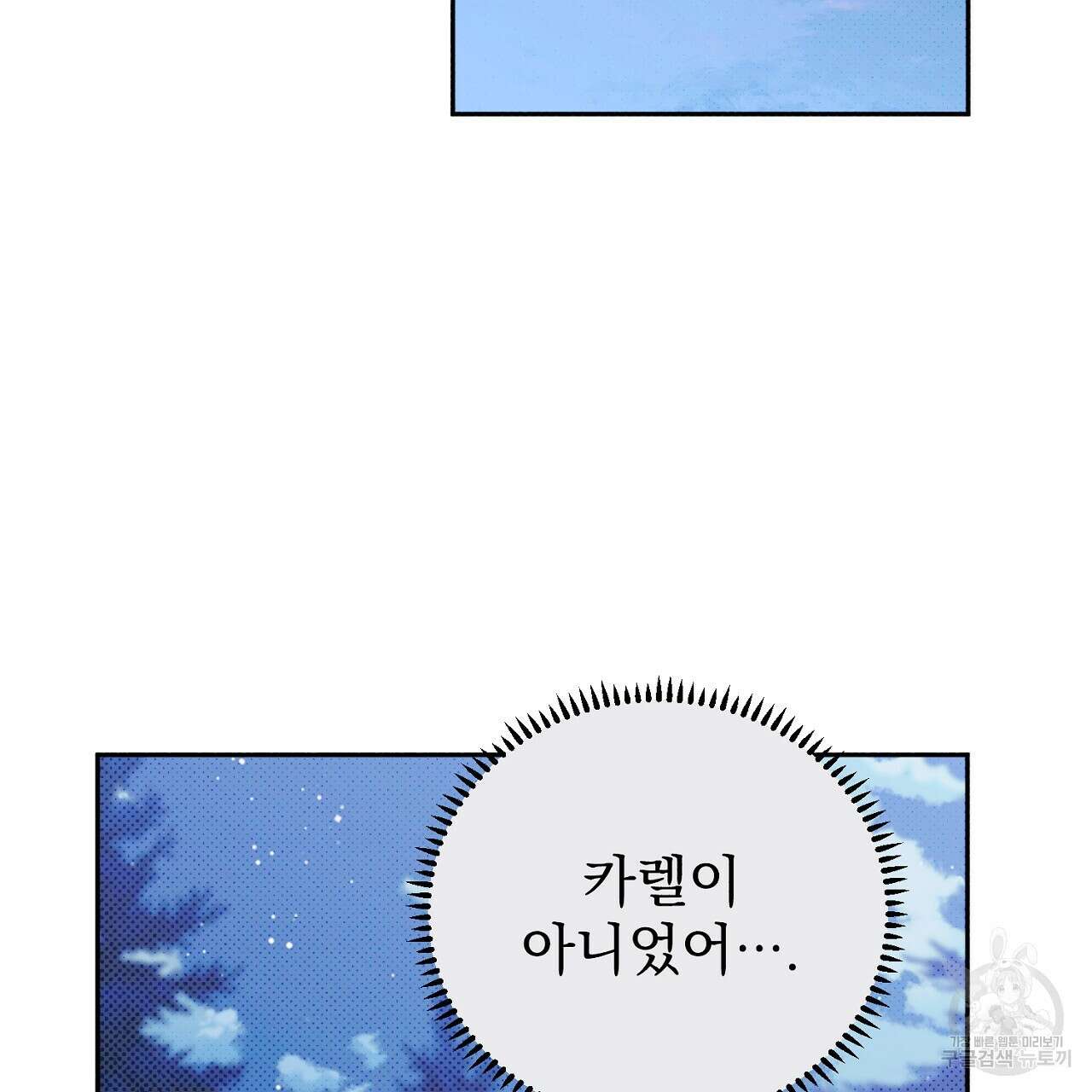 솔로 포 투 23화 37