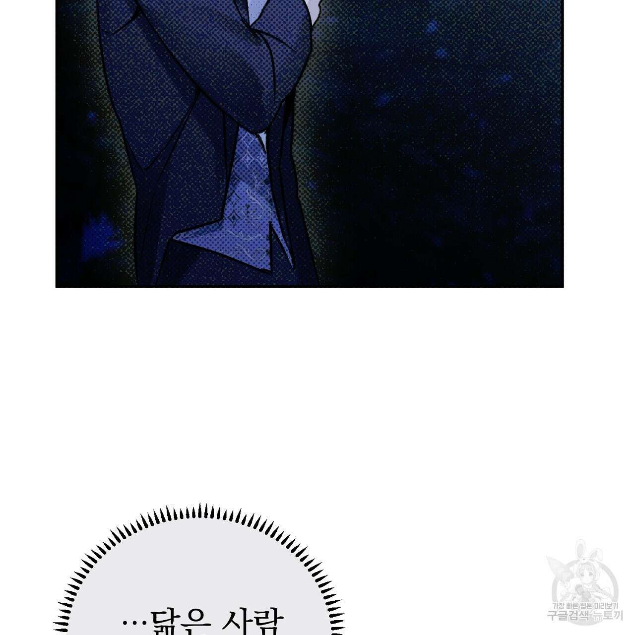 솔로 포 투 23화 39