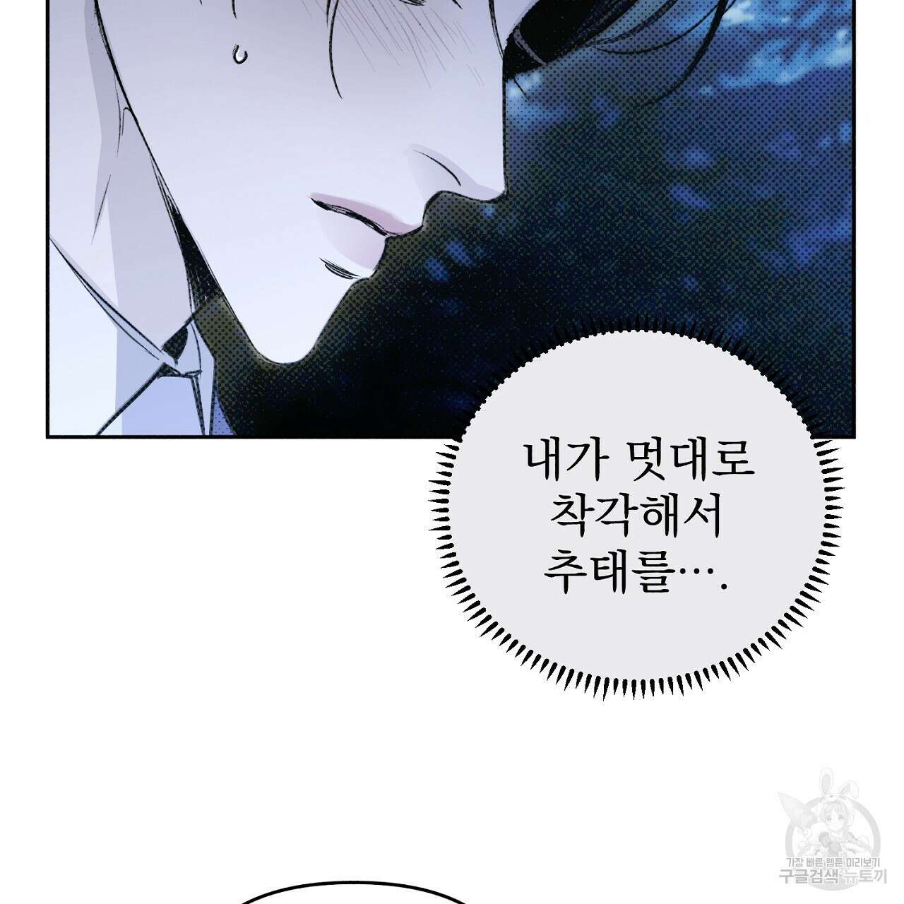 솔로 포 투 23화 41
