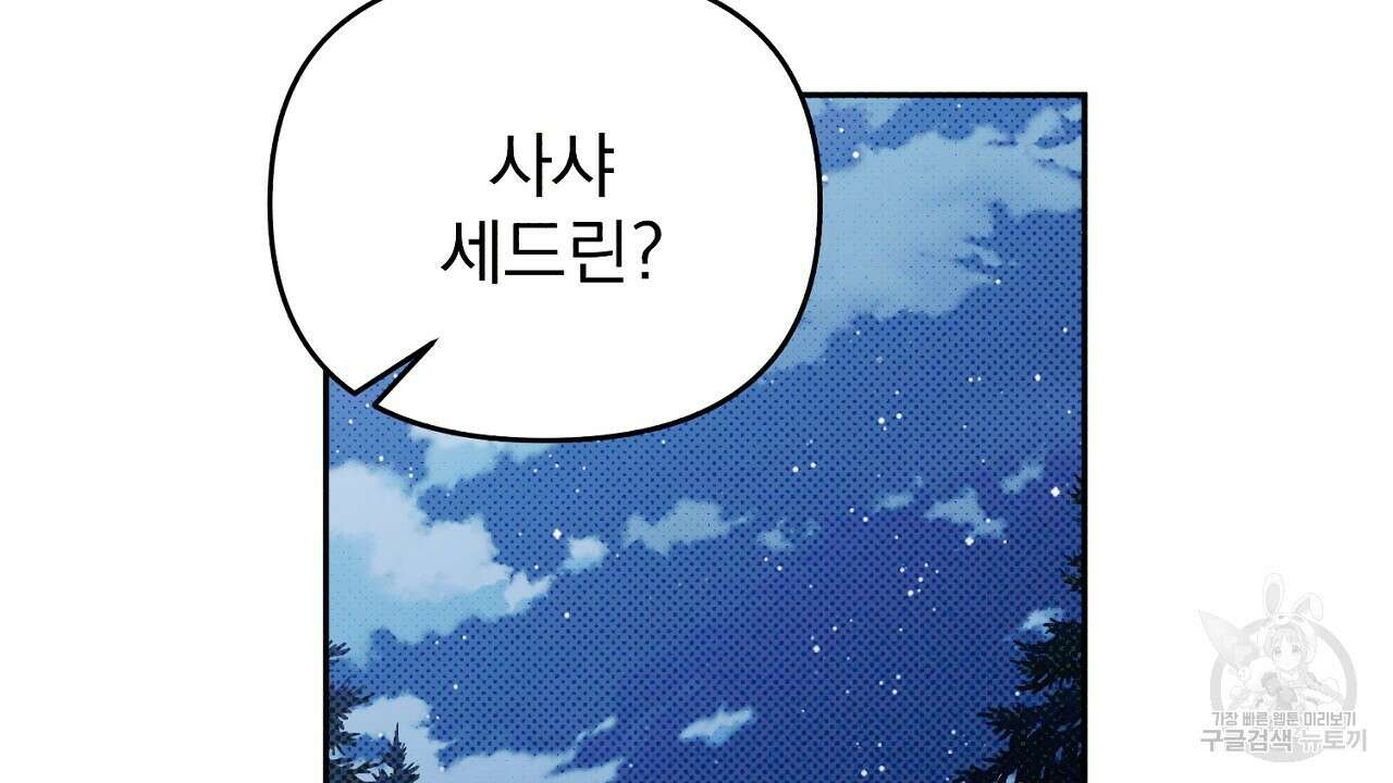 솔로 포 투 23화 42