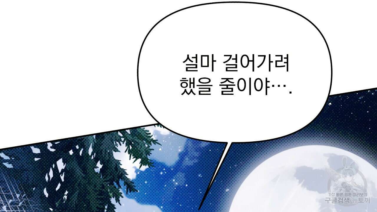 솔로 포 투 23화 44