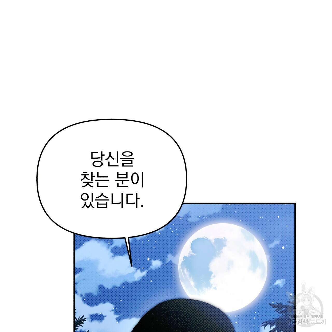 솔로 포 투 23화 47