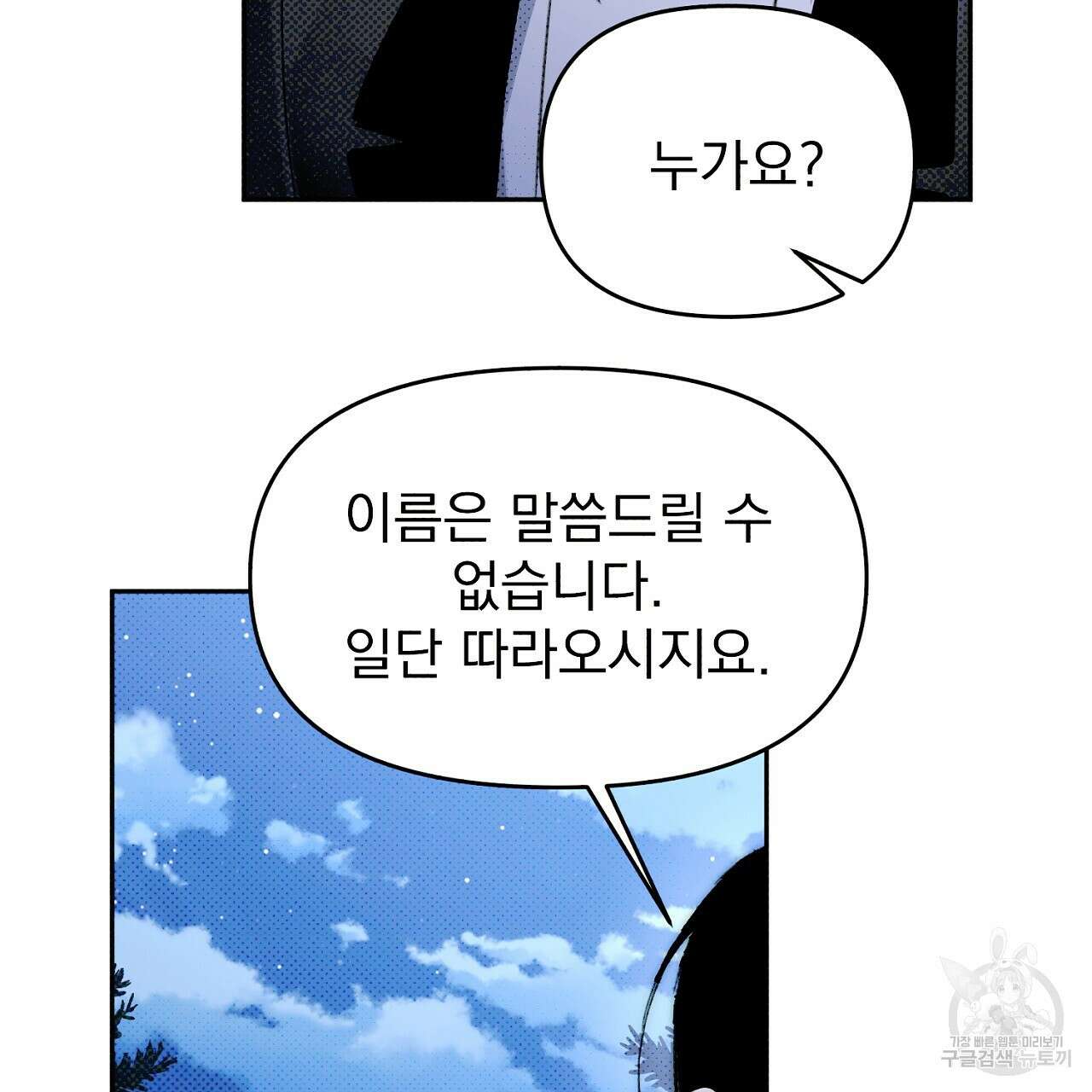 솔로 포 투 23화 49