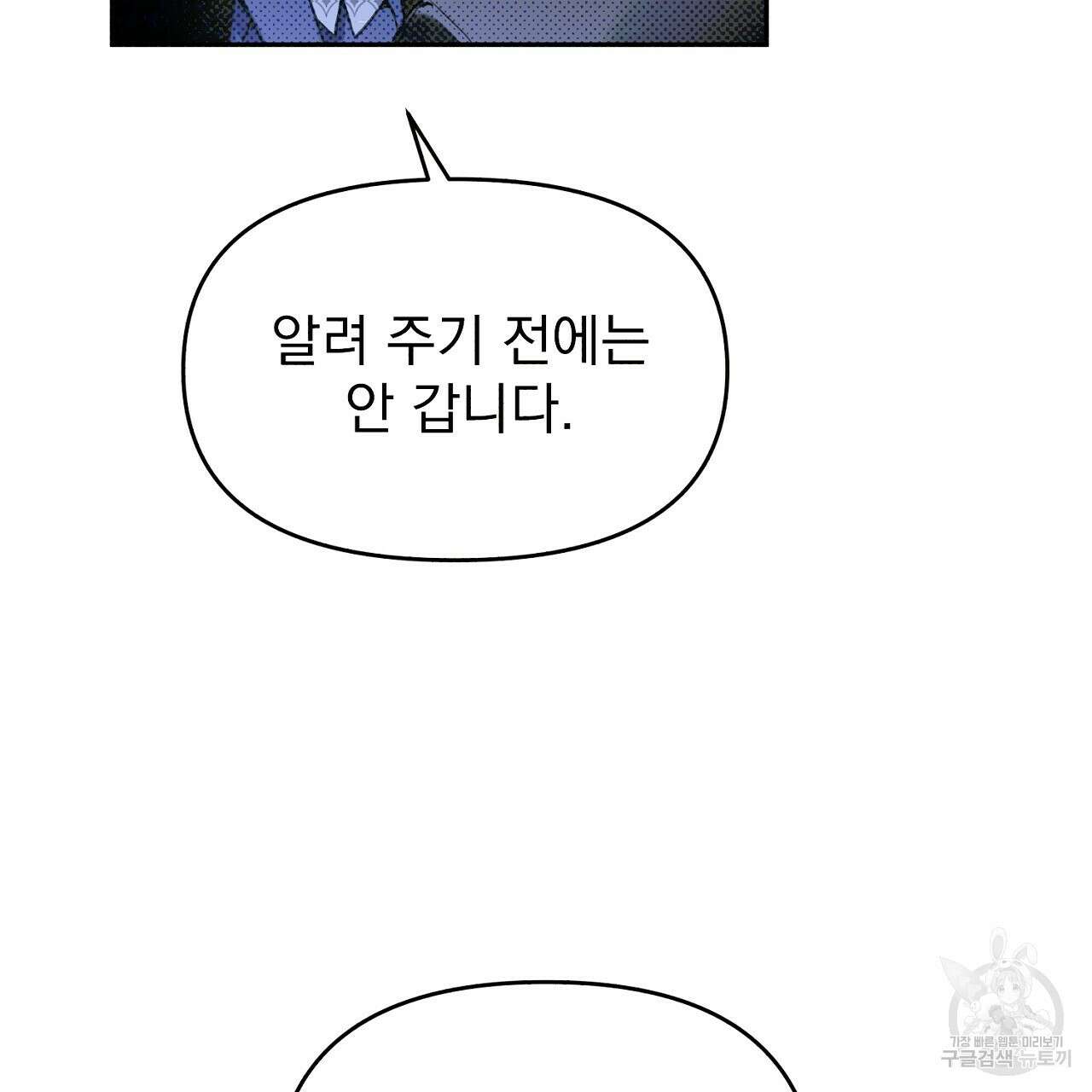솔로 포 투 23화 51