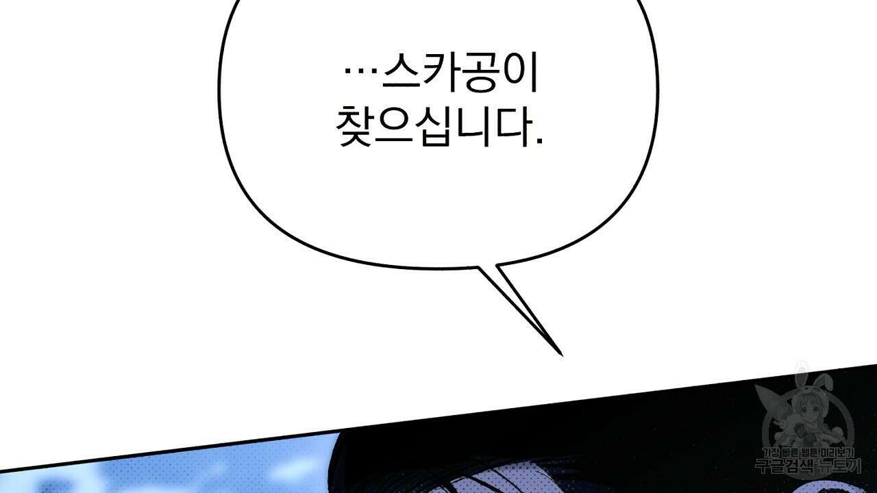 솔로 포 투 23화 52
