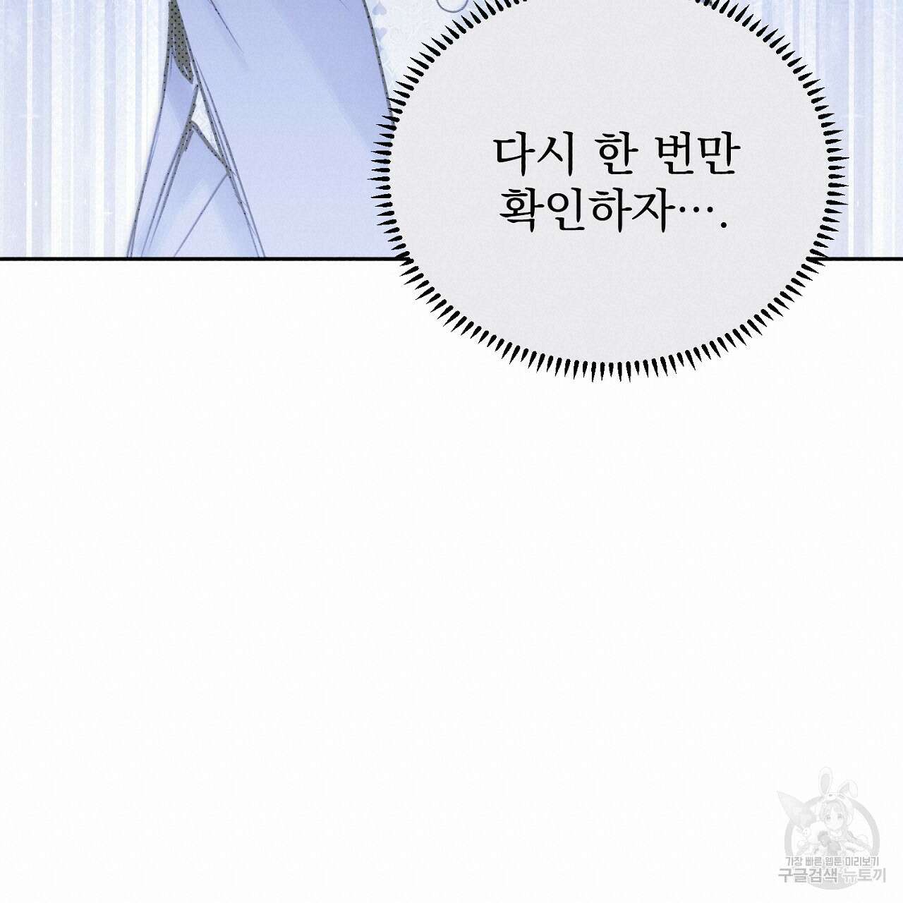 솔로 포 투 23화 57