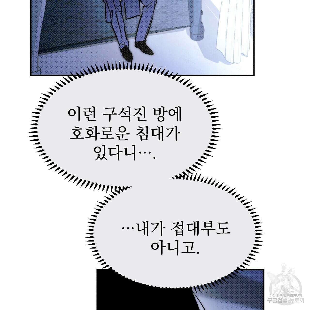 솔로 포 투 23화 69