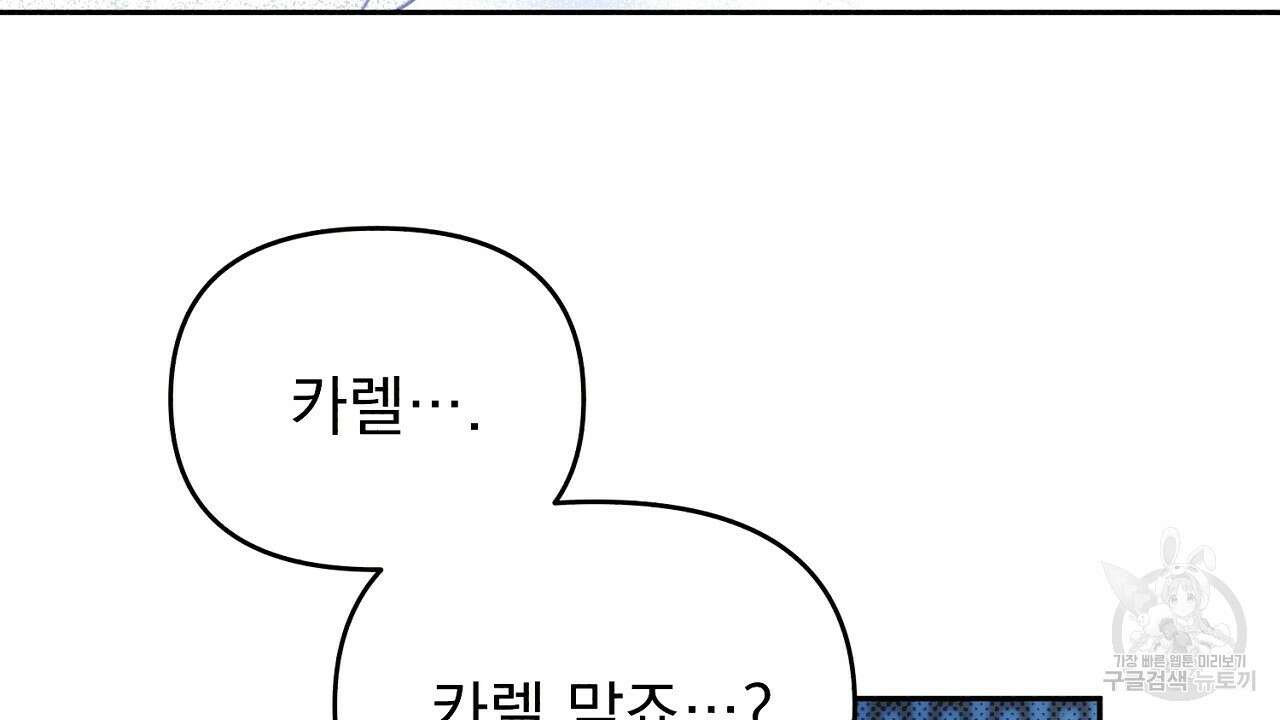 솔로 포 투 23화 82