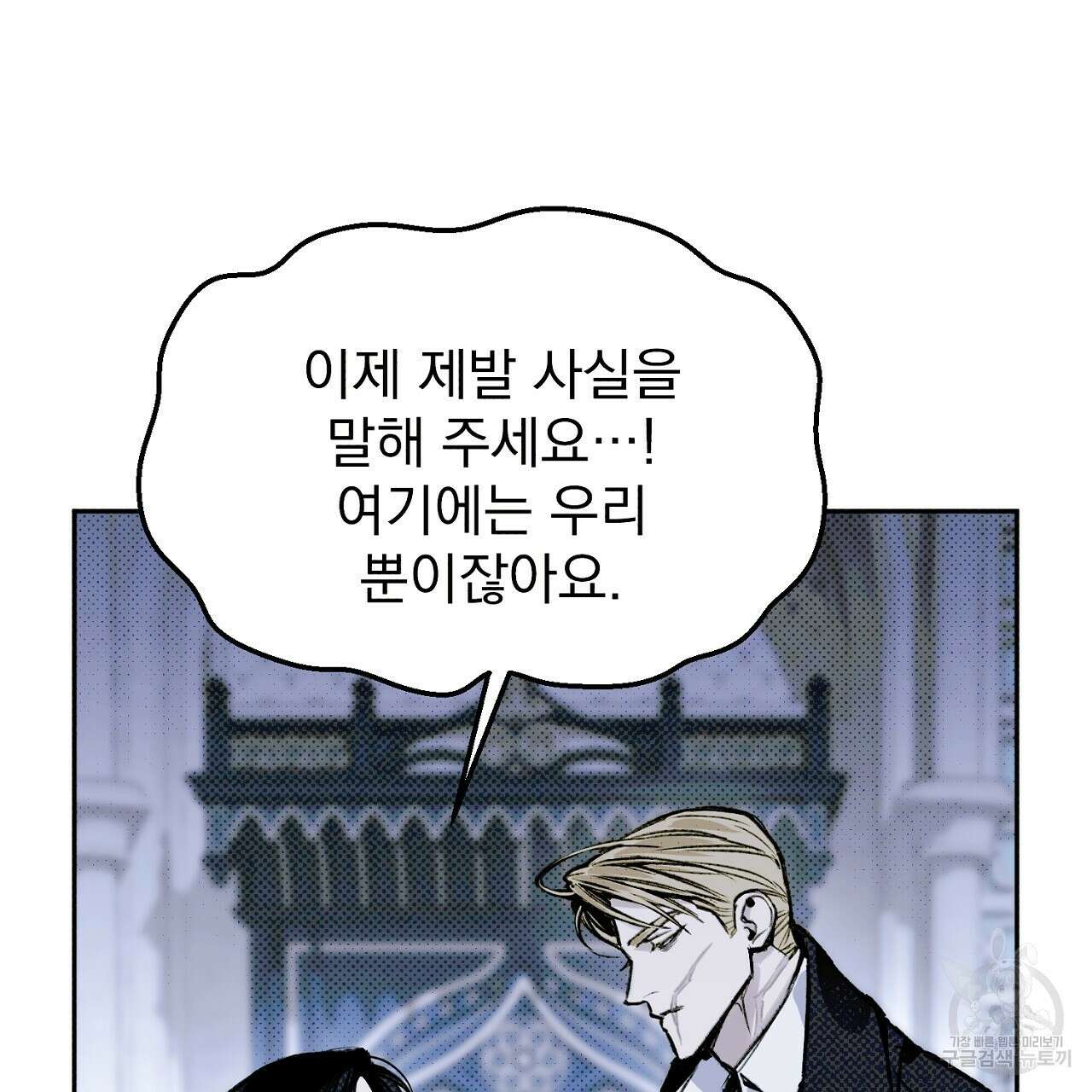 솔로 포 투 23화 85