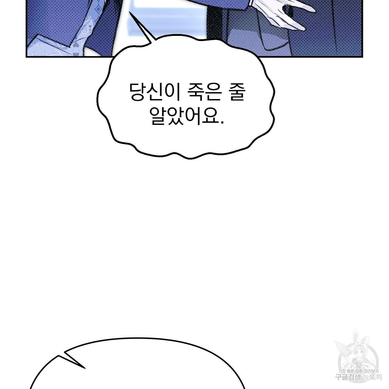 솔로 포 투 23화 87